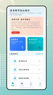 ����(¼��ת��������)v1.0.0 �ٷ������ͼ3