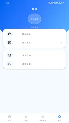 ���͹��߰�׿���ֻ���v1.6.0 ��׿���ͼ3