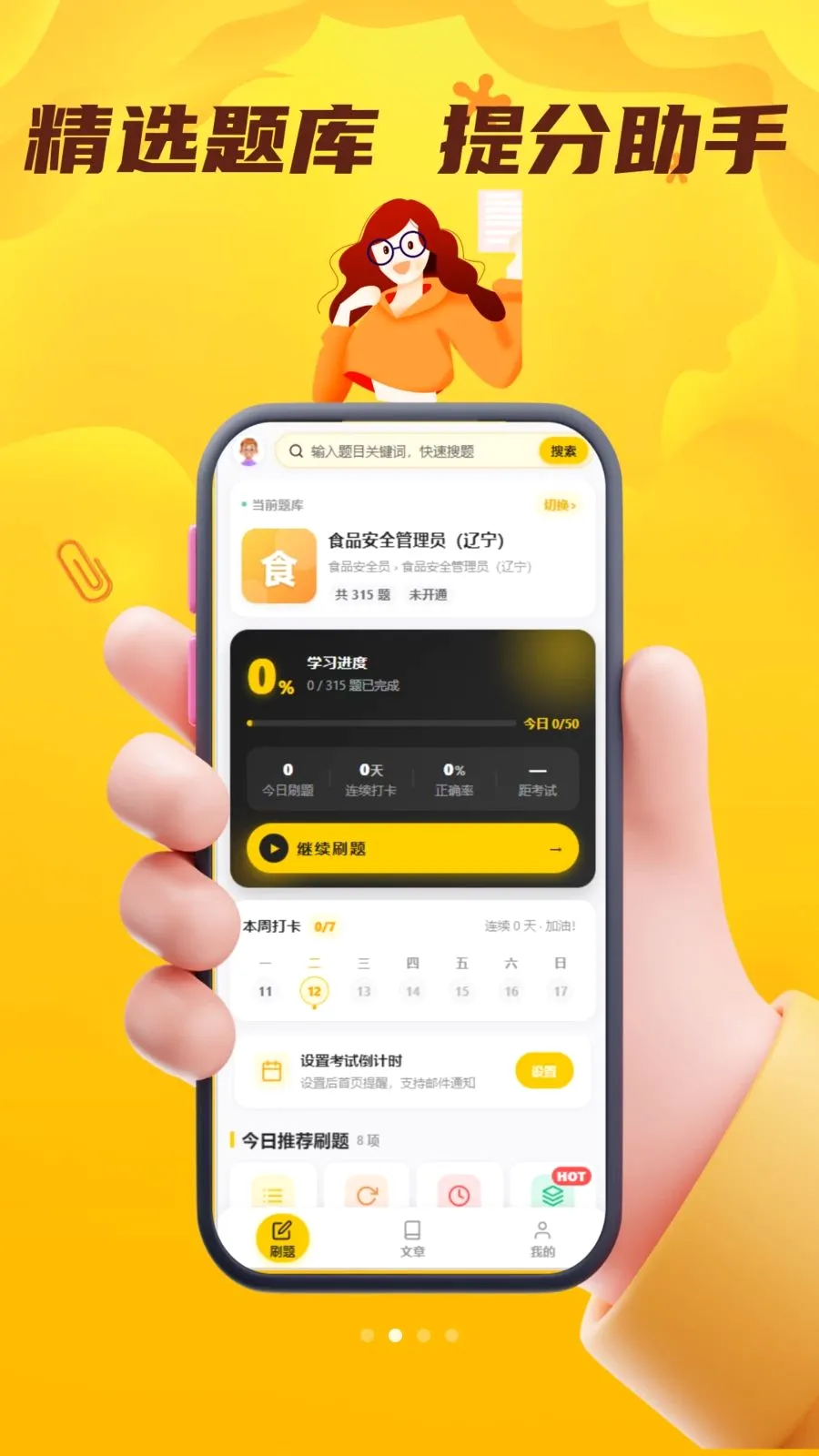 ʳƷ��ȫԱ��������2026���°汾v5.0.1 ��׿���ͼ1