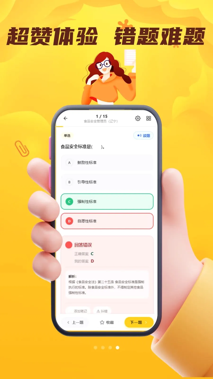 ʳƷ��ȫԱ��������2026���°汾v5.0.1 ��׿���ͼ3