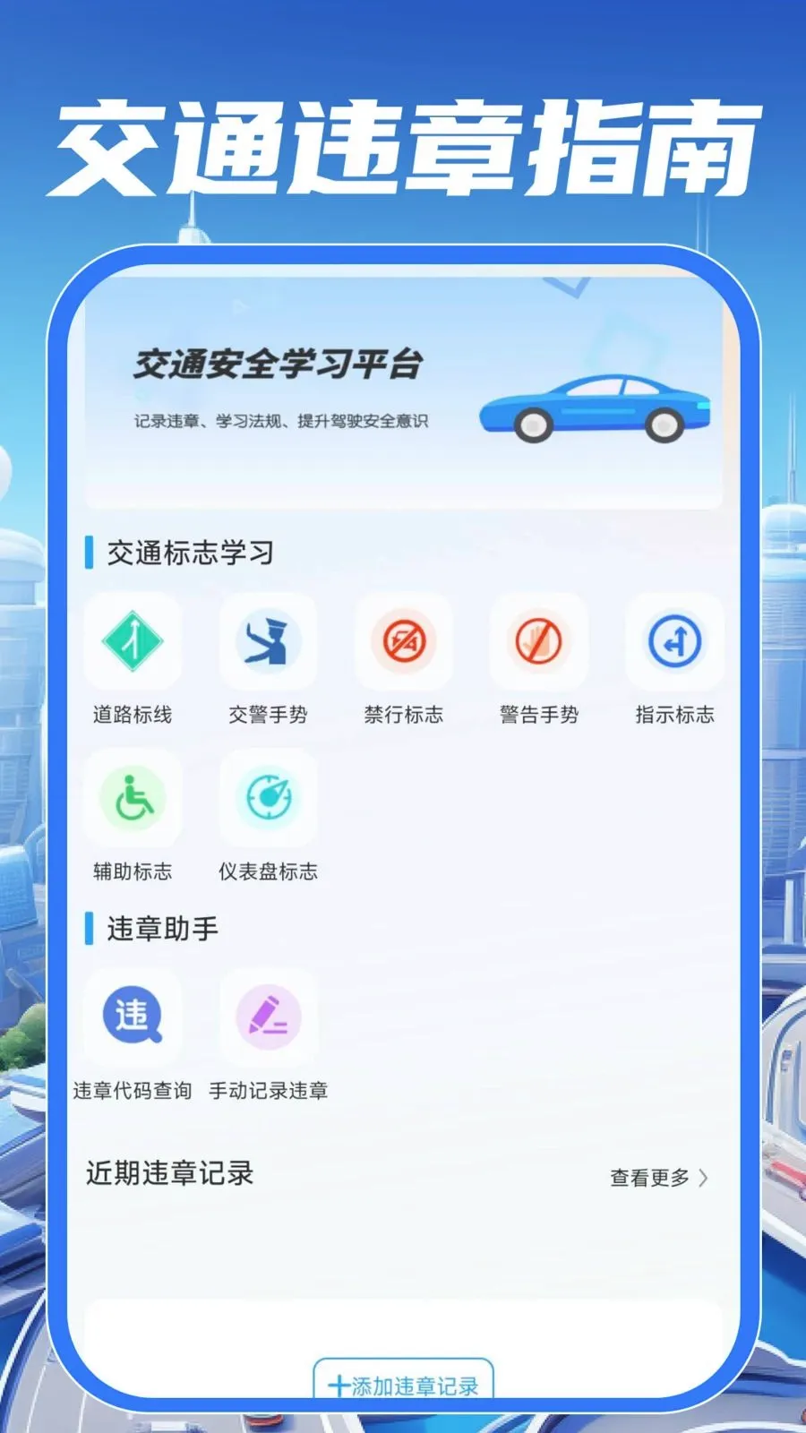 ��У��֤����ͨ(��ͨ��ʻ����)v1.0.0 ��׿���ͼ0