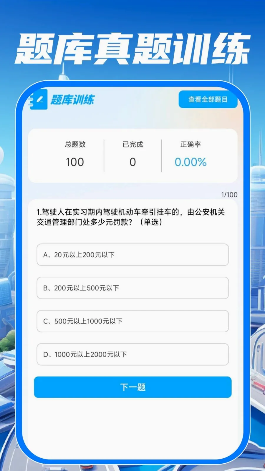 ��У��֤����ͨ(��ͨ��ʻ����)v1.0.0 ��׿���ͼ1