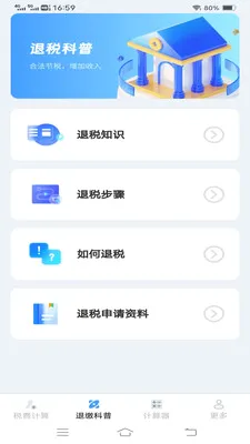 ����˰�Ѽ�����(˰����㹤��)v1.1.1.2 �ٷ������ͼ0
