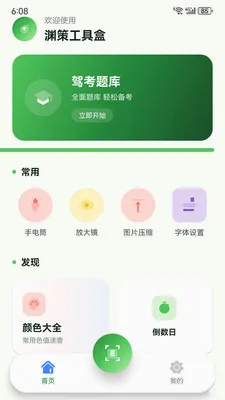 Ԩ�߹��ߺ�2026�ٷ����°汾v1.7.0 ��Ѱ��ͼ1