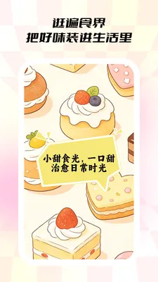С��ʳ��(��ʳ�滮����)v1.0.5 ��Ѱ��ͼ1