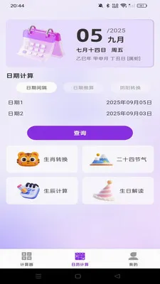 免费智能桌面计算器最新手机版v1.0.0 手机版截图0