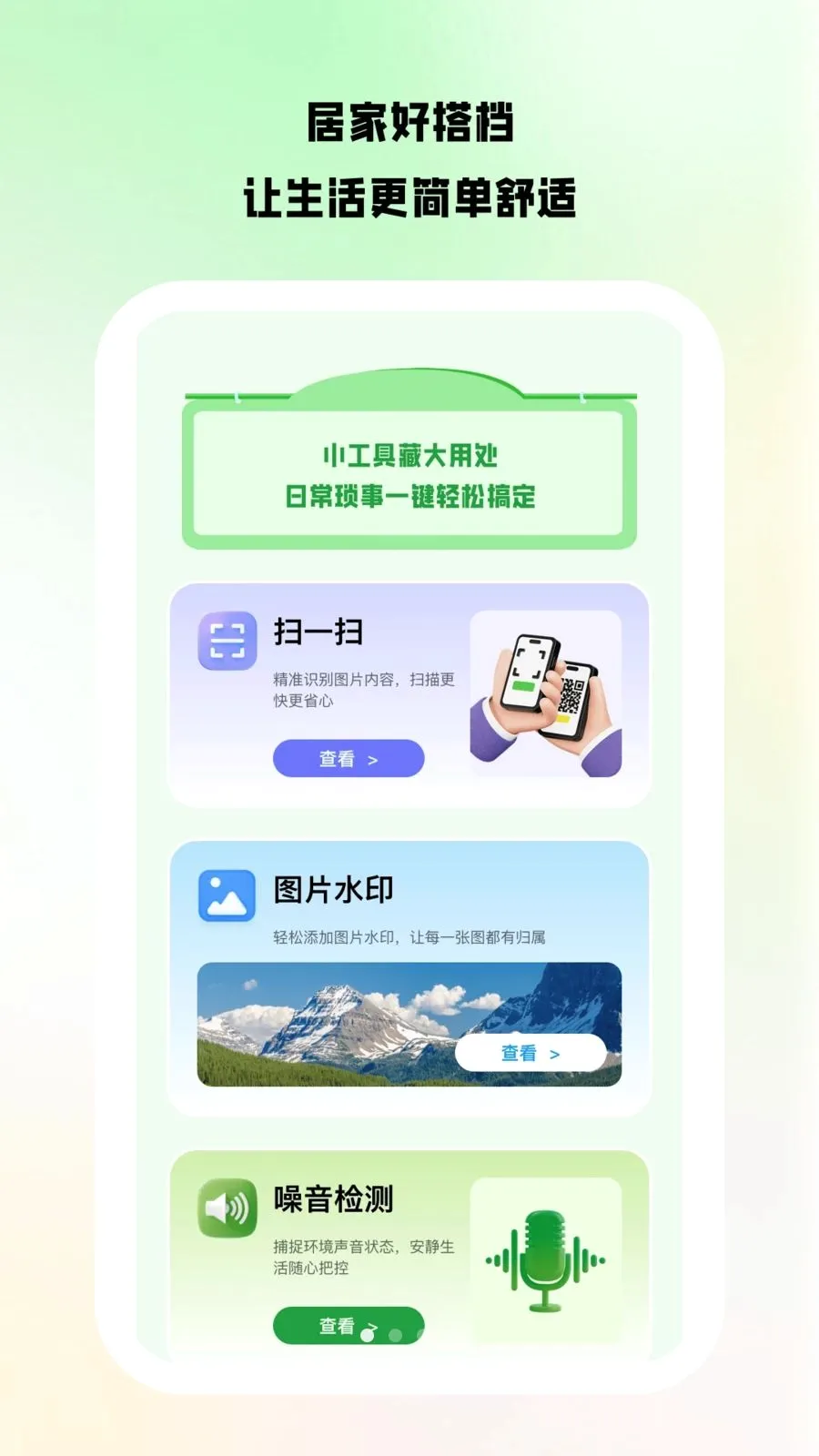 ������Ͷ(��ͥ�ۺϷ���ƽ̨)v1.0.8 ��׿���ͼ0