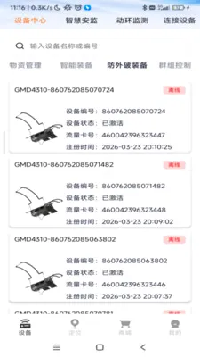 ���������豸��������(�����豸����)v1.0.52 ��׿���ͼ1