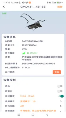 ���������豸��������(�����豸����)v1.0.52 ��׿���ͼ3