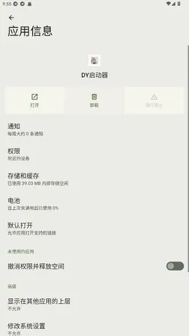 DY��������׿���ֻ���v1.0 ��׿���ͼ1