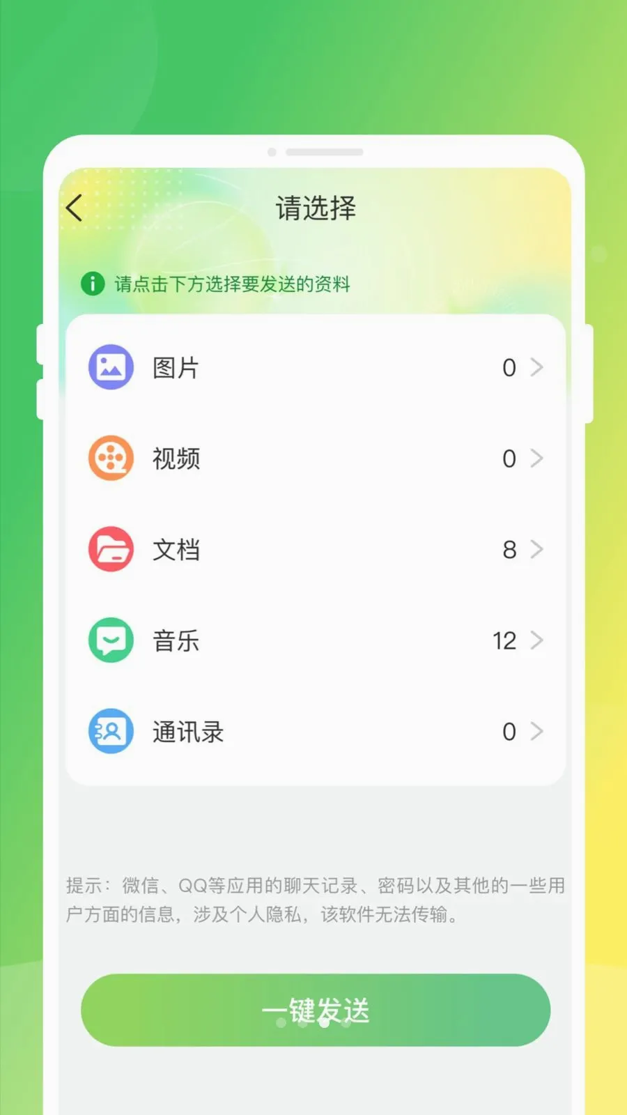 �ֻ�����ͬ����¡(��������Ǩ�ƹ���)v1.0.0 ��Ѱ��ͼ2
