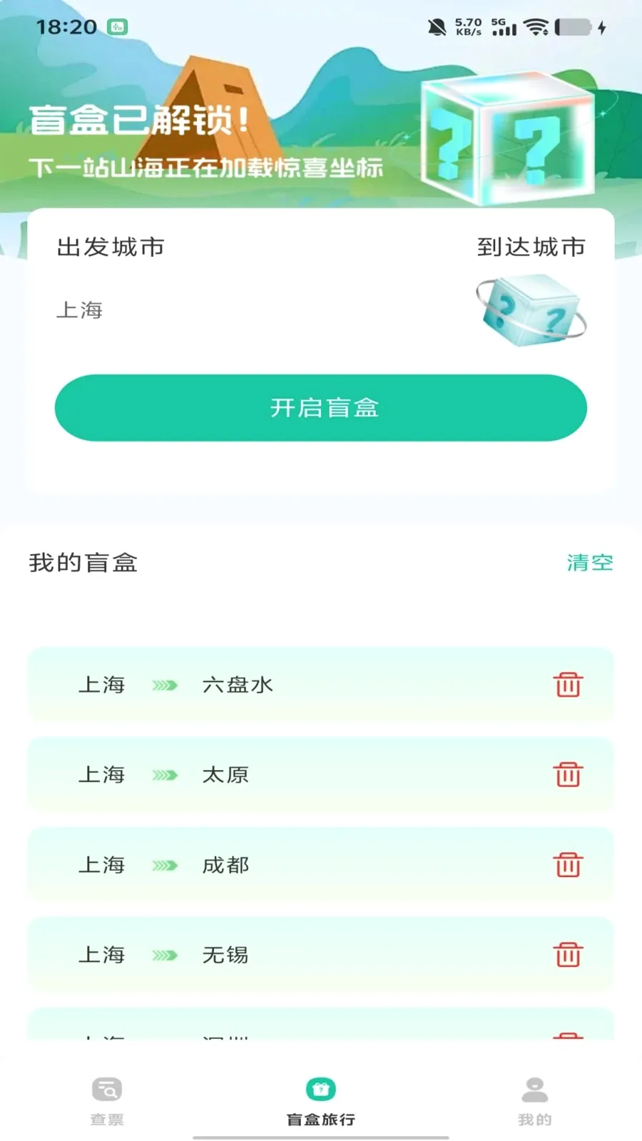 ȫ��������Ʊ��ѯ�����ֻ���v1.0.0 �ٷ������ͼ1