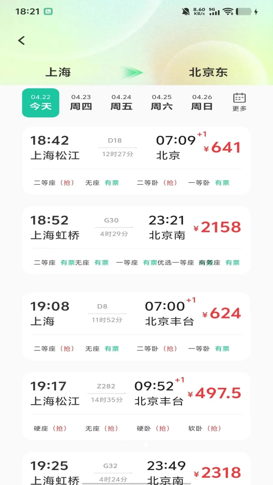 ȫ��������Ʊ��ѯ�����ֻ���v1.0.0 �ٷ������ͼ2