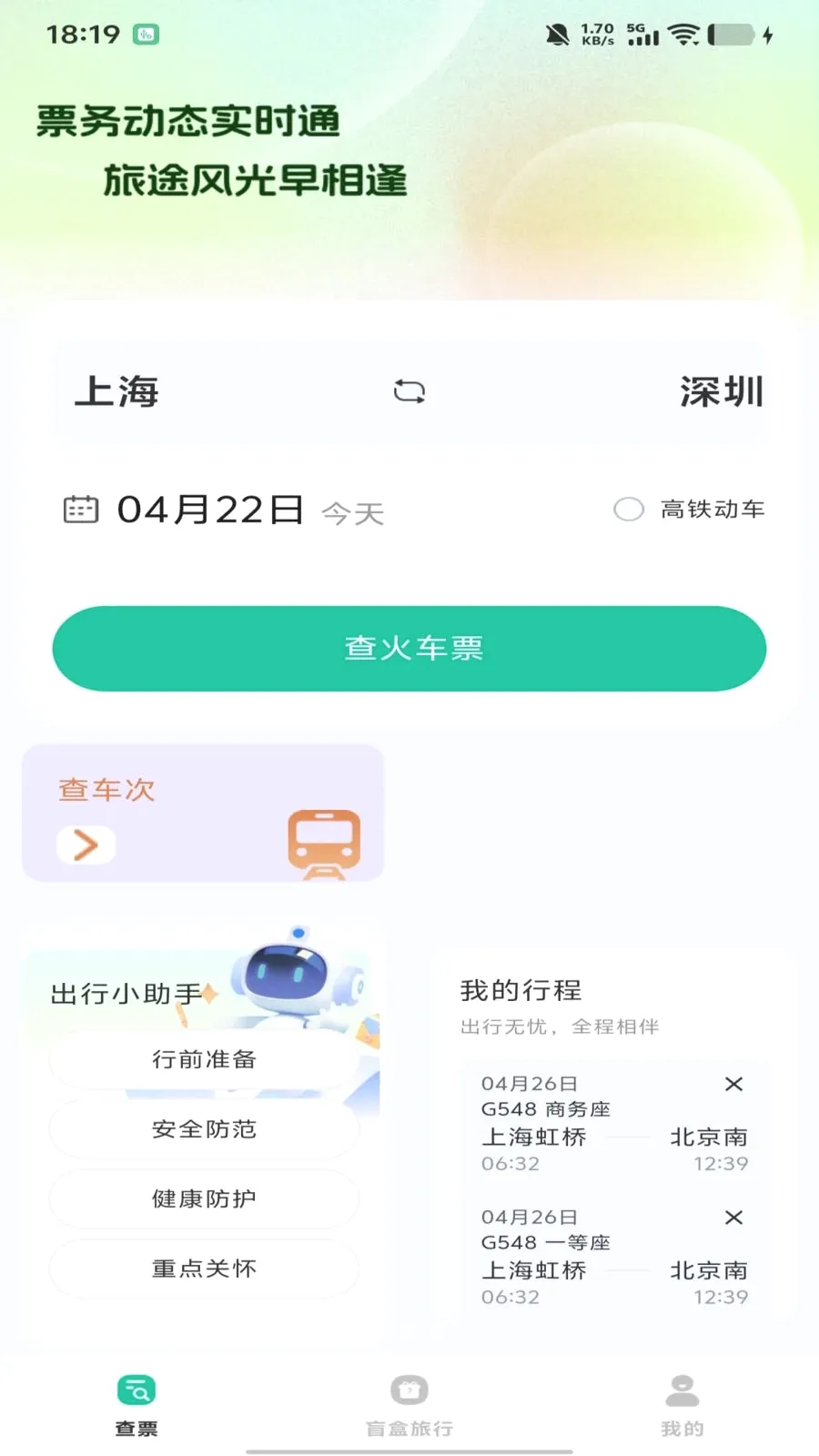 ȫ��������Ʊ��ѯ�����ֻ���v1.0.0 �ٷ������ͼ0
