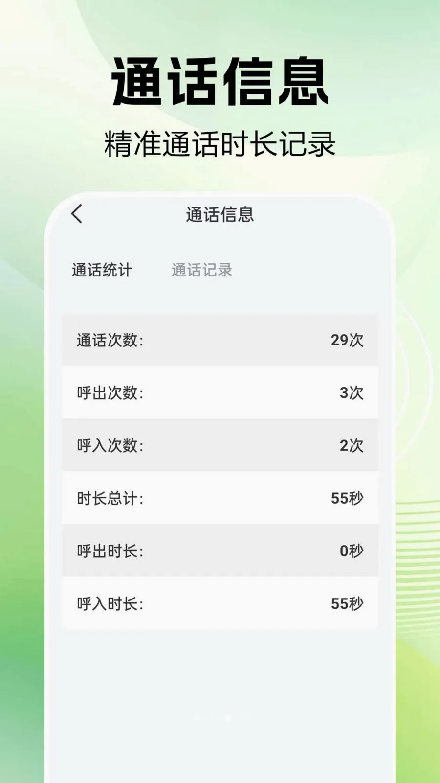 ͨ����¼�ٲ�(ͨ����������)v1.0.0.1 �ֻ����ͼ2