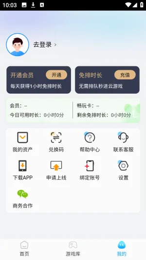 网梦云电脑最新手机版 网梦云电脑最新手机版
