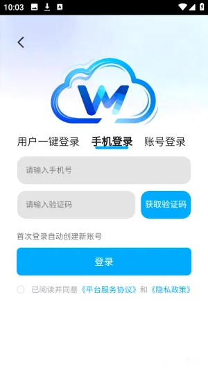 网梦云电脑最新手机版v1.0.0 安卓版截图3