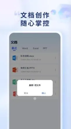 Word Office�ֻ��ĵ�(�ֻ��ƶ��칫)v1.0.1 �ֻ����ͼ3