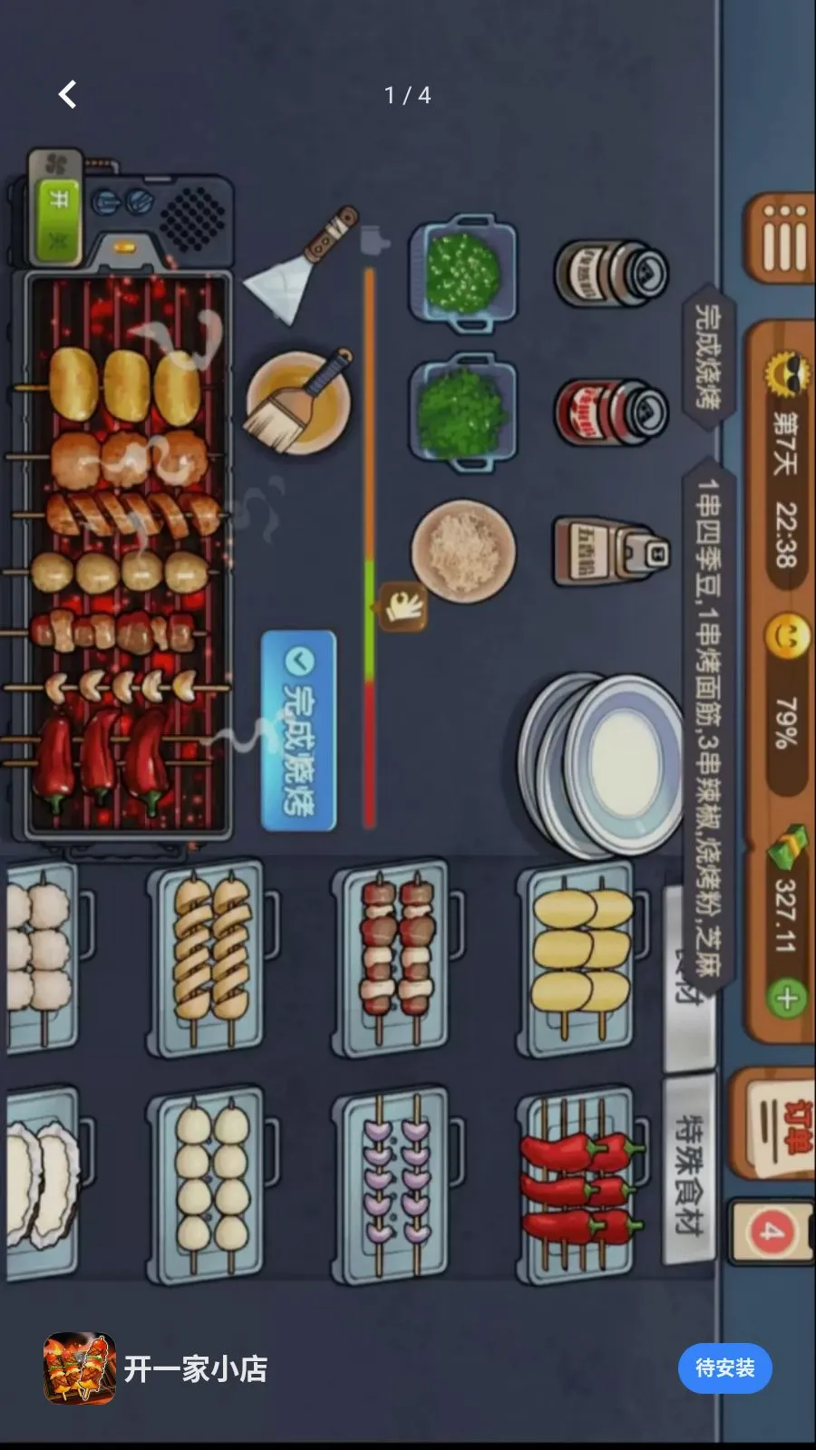 ��һ��С��(ҹ���տ���Ӫ��)v1.0.0 ��׿���ͼ0