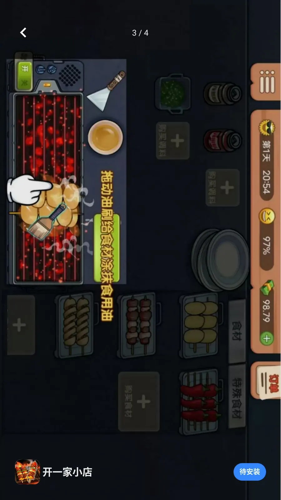 ��һ��С��(ҹ���տ���Ӫ��)v1.0.0 ��׿���ͼ2