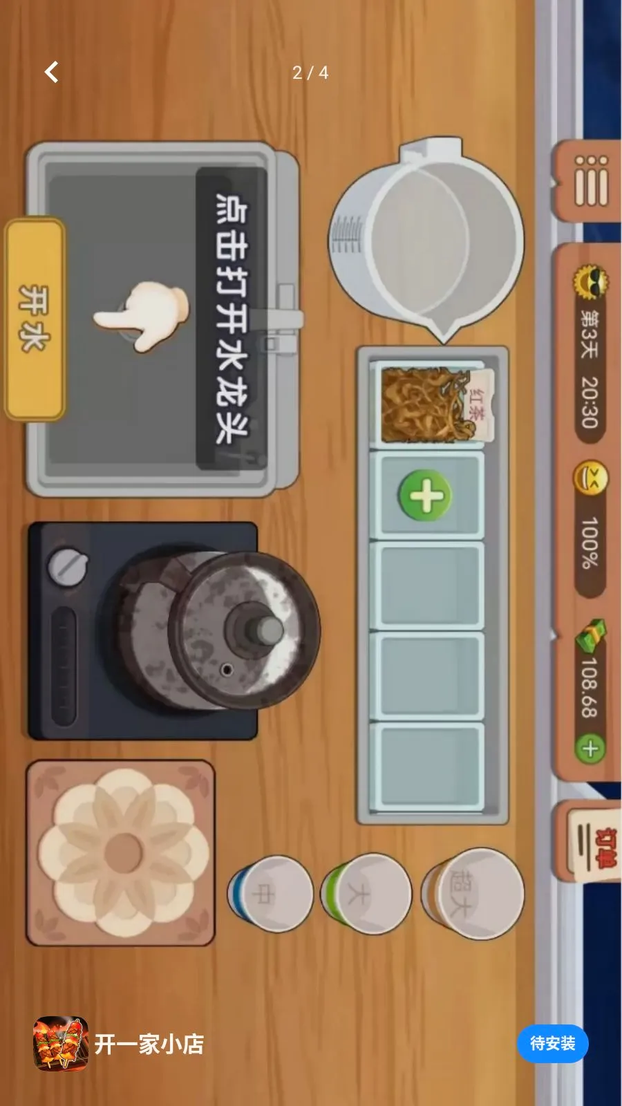 ��һ��С��(ҹ���տ���Ӫ��)v1.0.0 ��׿���ͼ1