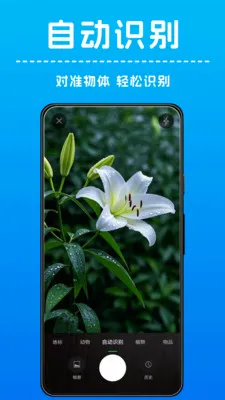 AI拍照识物2026官方最新版本v1.0.4 安卓版截图3