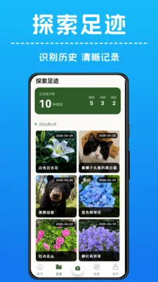 AI拍照识物2026官方最新版本v1.0.4 安卓版截图2