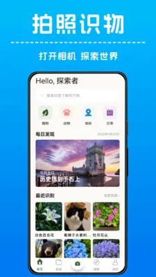 AI拍照识物2026官方最新版本v1.0.4 安卓版截图1