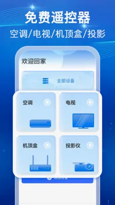 ���ܺ���ң������(�ҵ��豸����)v1.0.1 ��Ѱ��ͼ3