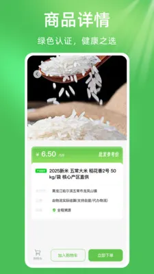 ��ũũ��Ʒũ�ʽ���(ũ�ʲɹ�ƽ̨)v1.0.1 ��׿���ͼ0