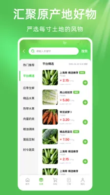 ��ũũ��Ʒũ�ʽ���(ũ�ʲɹ�ƽ̨)v1.0.1 ��׿���ͼ1