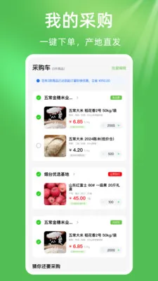 ��ũũ��Ʒũ�ʽ���(ũ�ʲɹ�ƽ̨)v1.0.1 ��׿���ͼ3