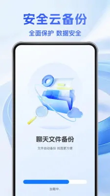 �����¼����ͨ(�ֻ����ݱ���)v1.1.5 �ٷ������ͼ0