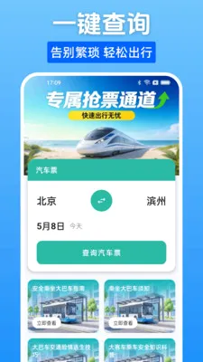 ����Ʊһ����2026�ٷ����°汾v1.0.0 �ֻ����ͼ3