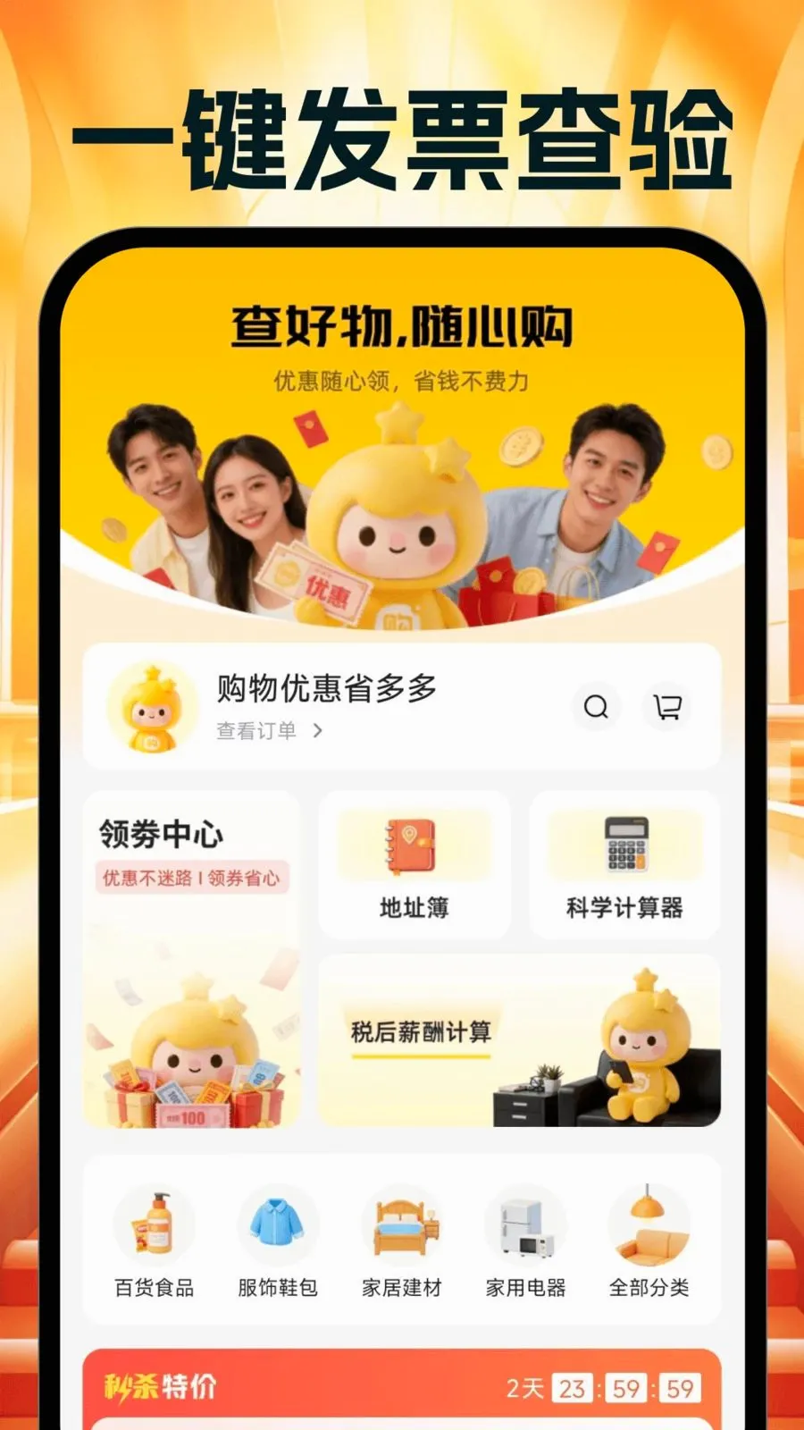 �����Ż�ʡ���(ʡǮ���Ƽ�����)v1.0.0 �ֻ����ͼ0