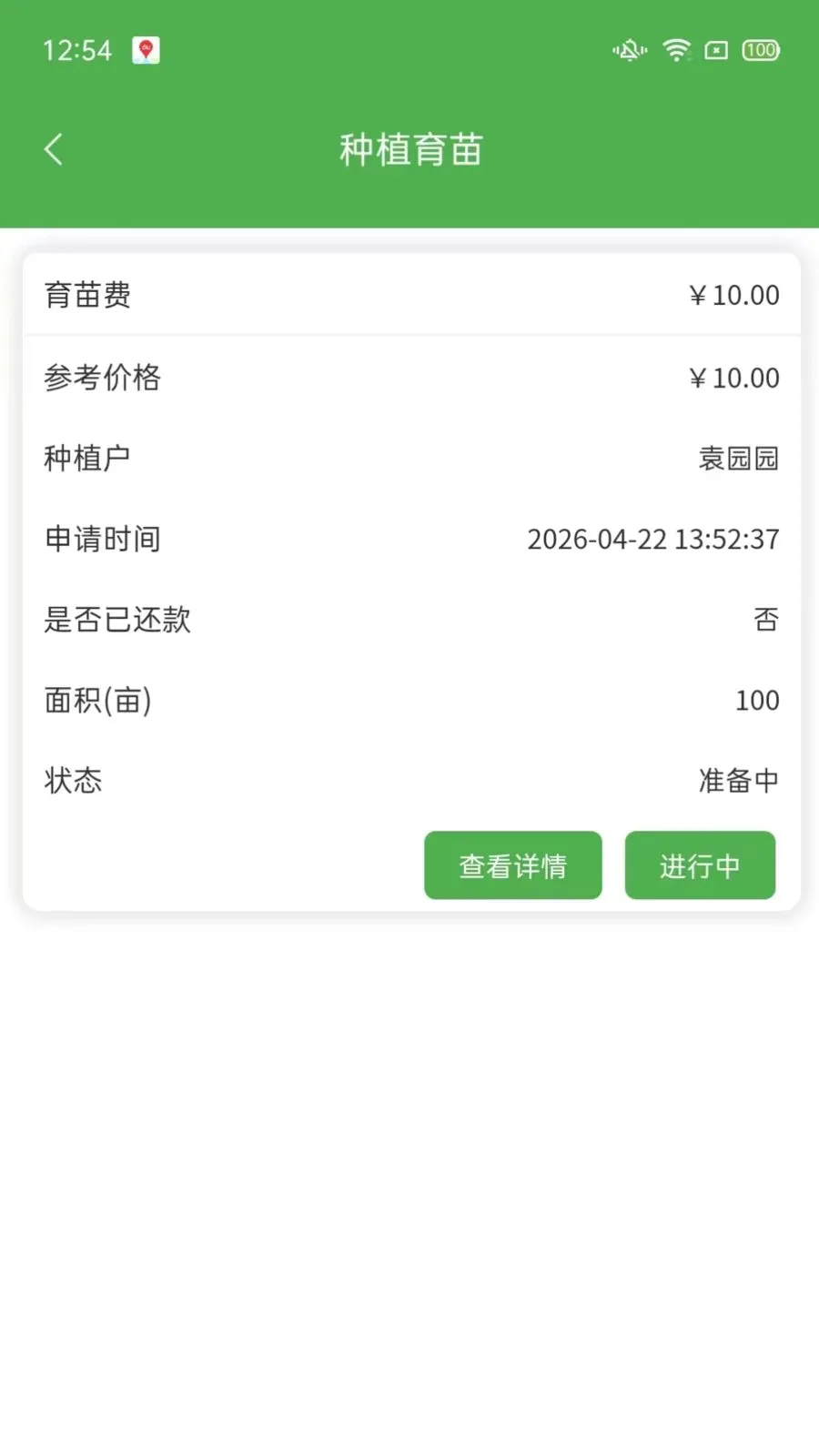 ��ͨũ��ҵ���(ũ��Ʒ����ƽ̨)v1.2.3 �ֻ����ͼ3