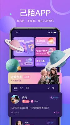 己陌聊天交友(交友聊天平台)v1.9.97 官方正版截图3
