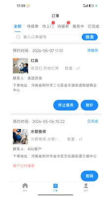 լ���޼�ͥ����ƽ̨�����ֻ���v1.2.1 �ٷ������ͼ3