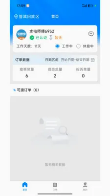 լ���޼�ͥ����ƽ̨�����ֻ���v1.2.1 �ٷ������ͼ0