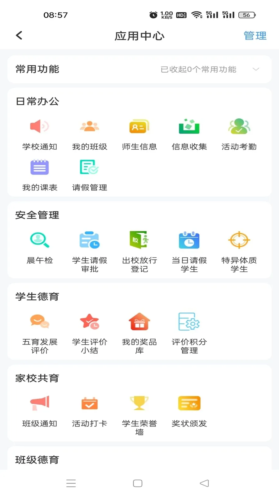 �鳩�ƽ�ʦ��׿���ֻ���v5.6.0 �ֻ����ͼ2