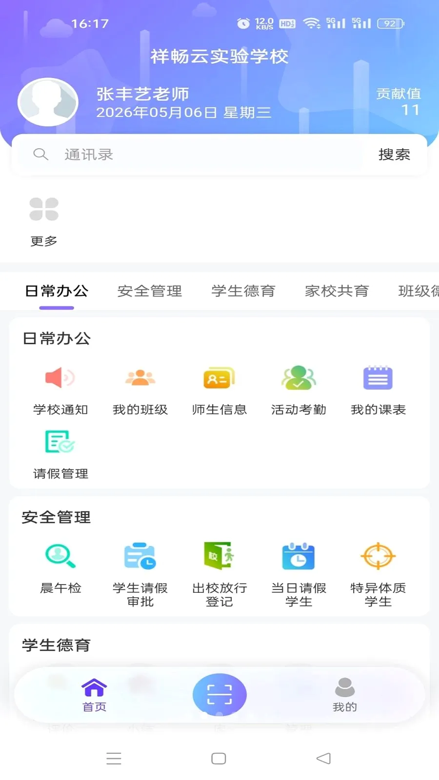 �鳩�ƽ�ʦ��׿���ֻ���v5.6.0 �ֻ����ͼ1