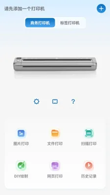 PrintMate��ӡ����(������ӡ����)v1.0.0 �ֻ����ͼ1