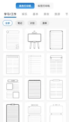 PrintMate��ӡ����(������ӡ����)v1.0.0 �ֻ����ͼ3