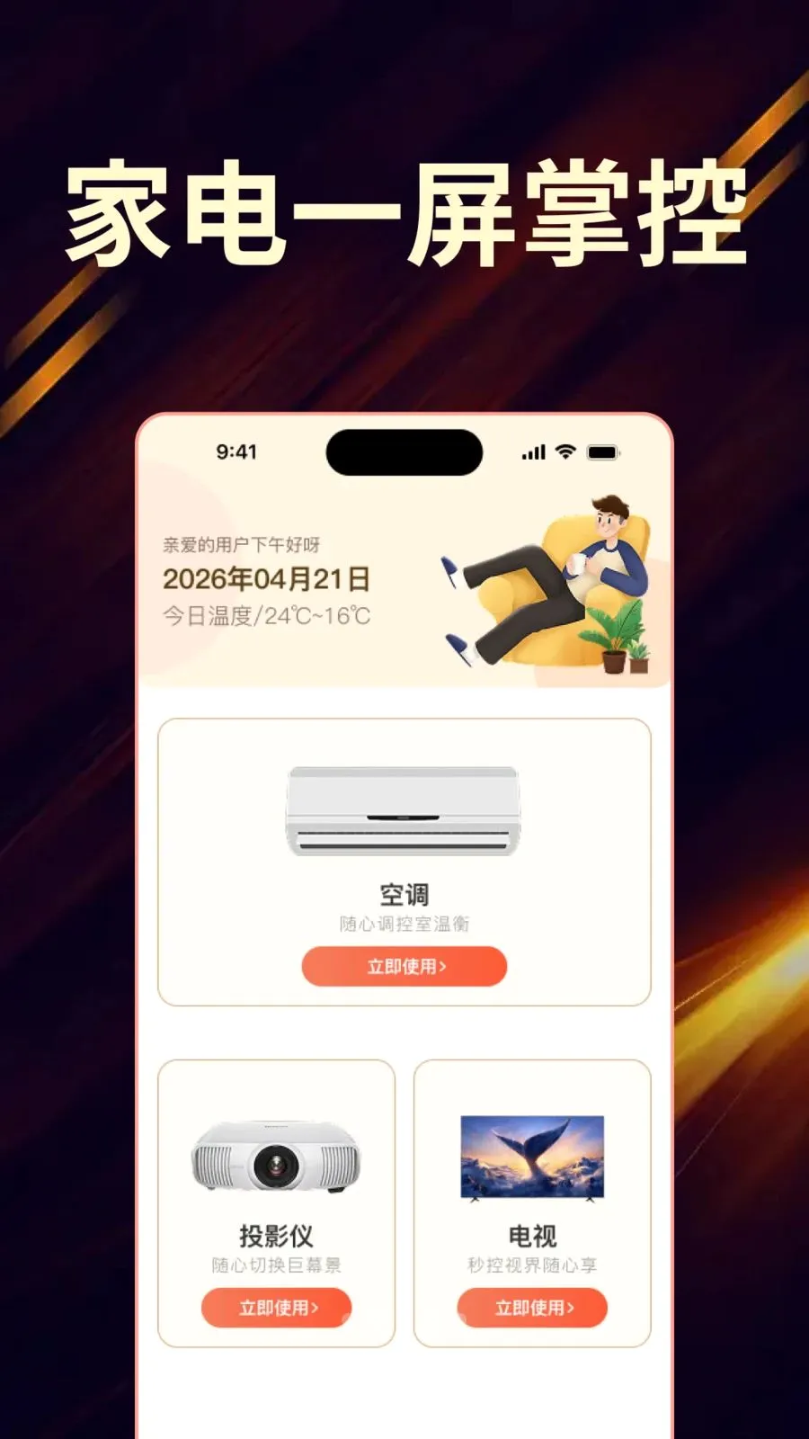 ��Ѽҵ���ң����ȫ�����ְ�׿���ֻ���v1.0.0 �ٷ������ͼ2