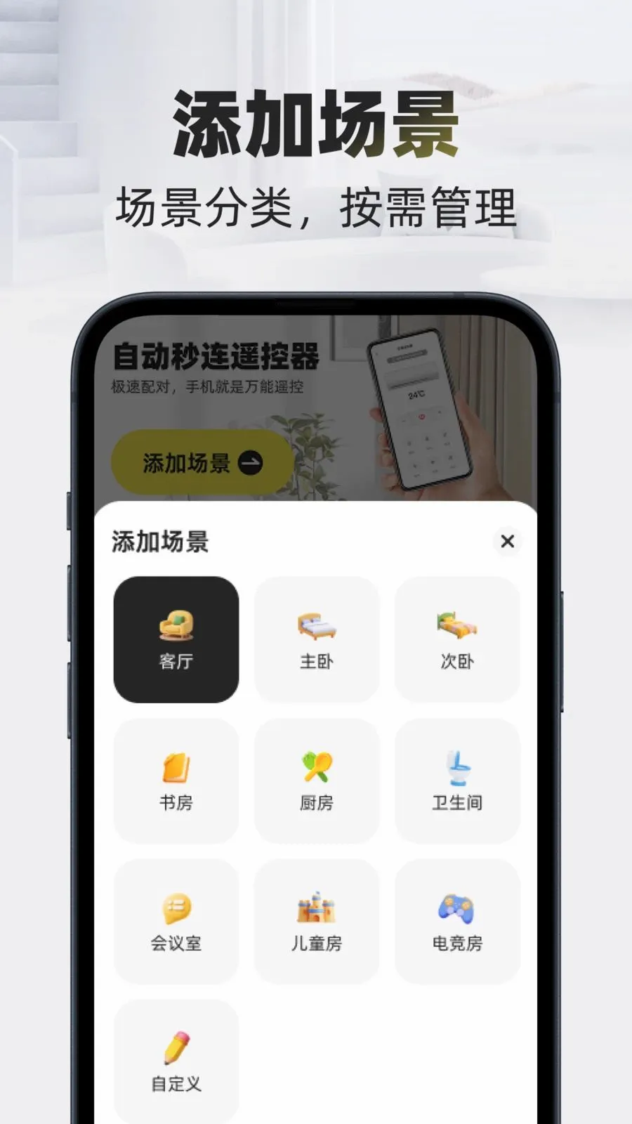 �Զ�����ң����2026���°汾v1.0.0 �ֻ����ͼ1