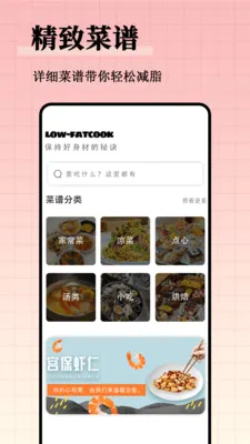 ��֬����ʳ�״�ȫ��׿���ֻ���v1.0.0 ��Ѱ��ͼ2