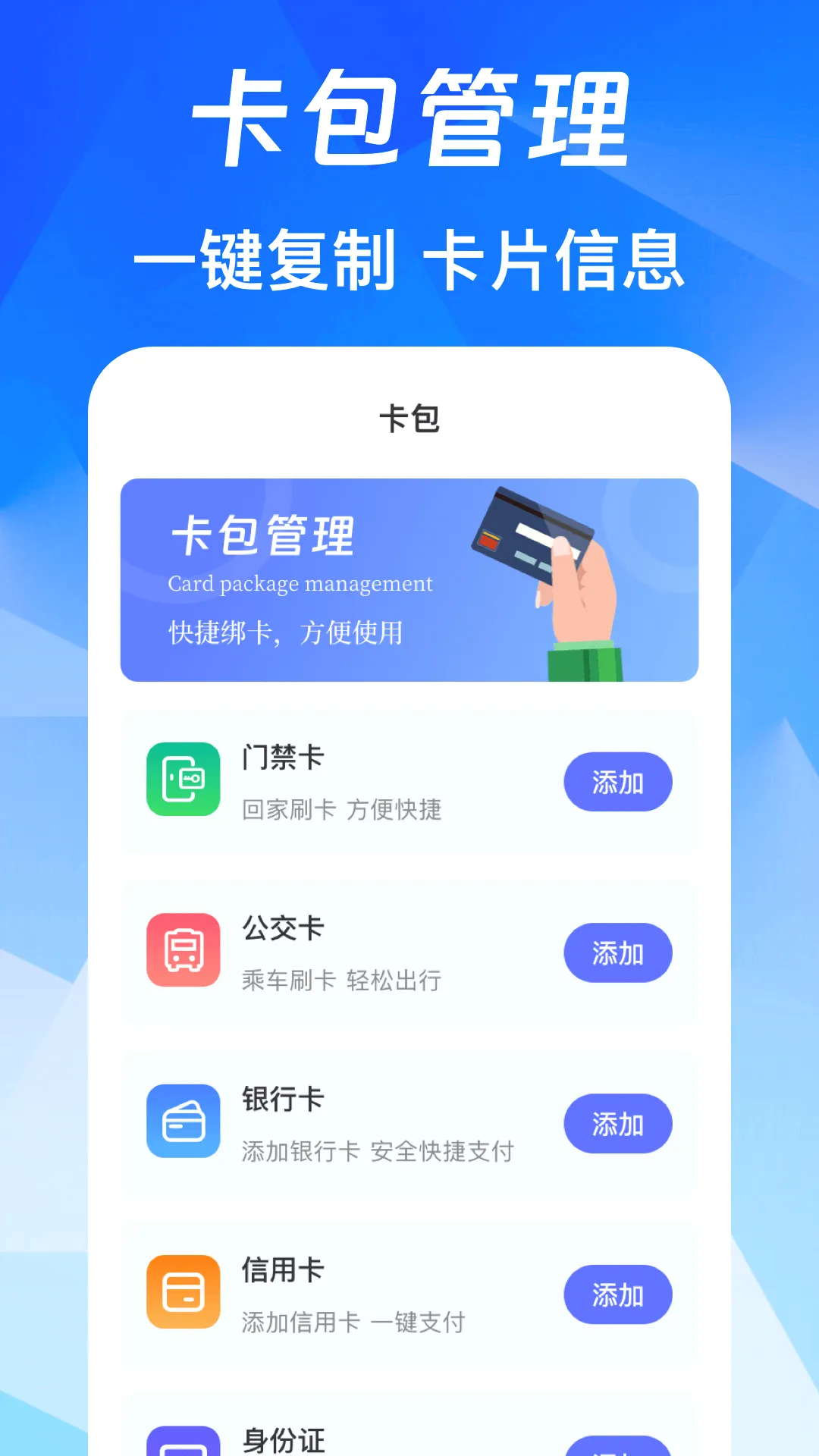 NFC免费版(交通门禁管理工具)v3.0.6.306 安卓版截图0