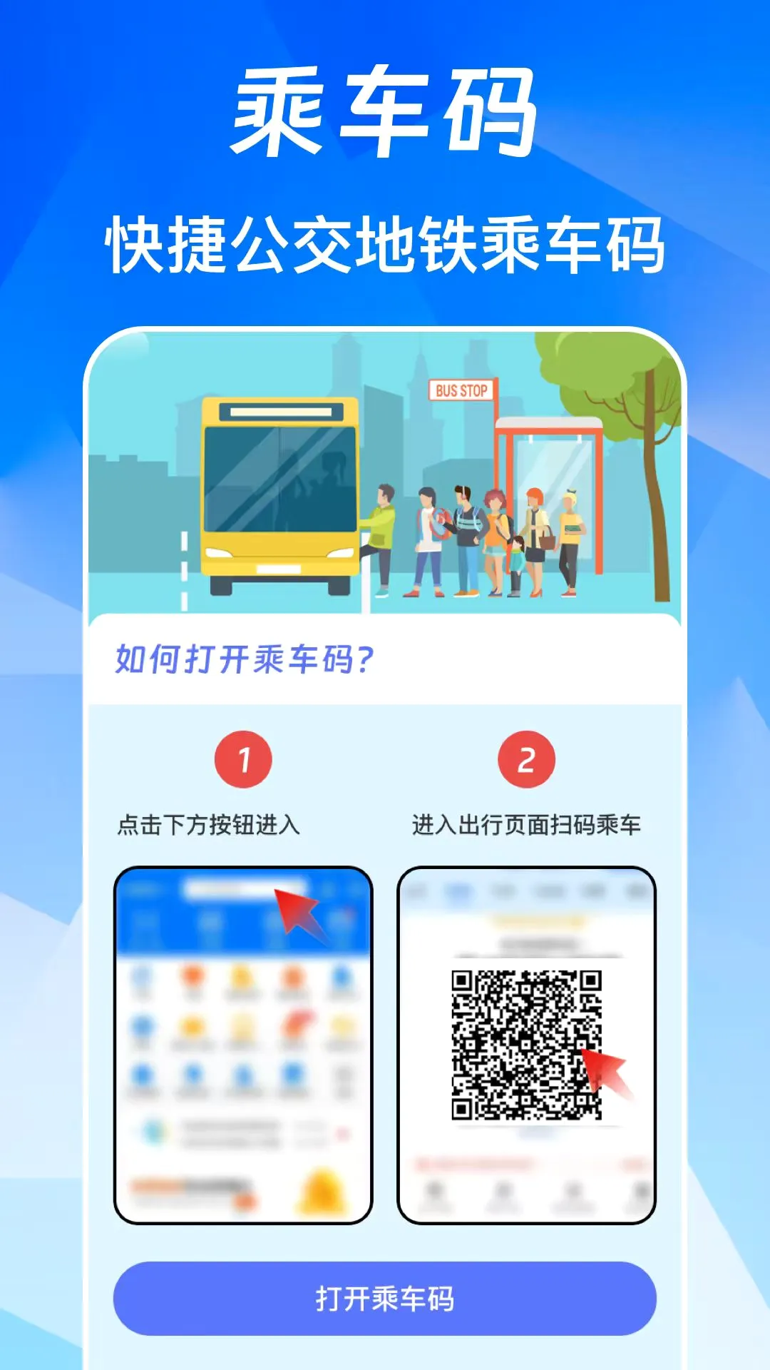 NFC免费版(交通门禁管理工具)v3.0.6.306 安卓版截图3