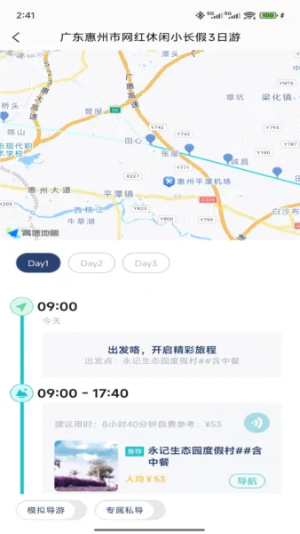 WeeGo���а�׿���ֻ���v1.9.6 ��׿���ͼ3
