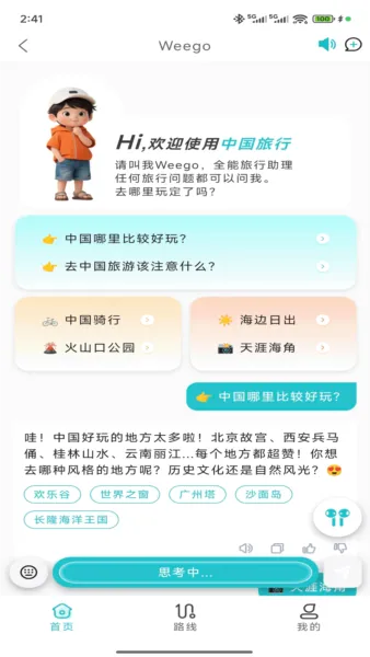 WeeGo���а�׿���ֻ���v1.9.6 ��׿���ͼ2